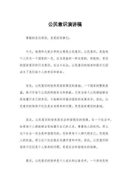 公民意识演讲稿