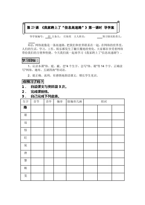 三年级语文23课1