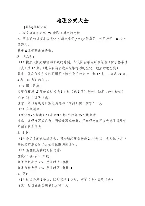 地理公式大全