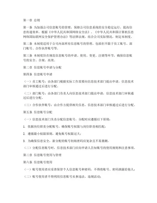 公司信息账号管理制度