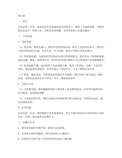英语协会年度总结报告(3篇)