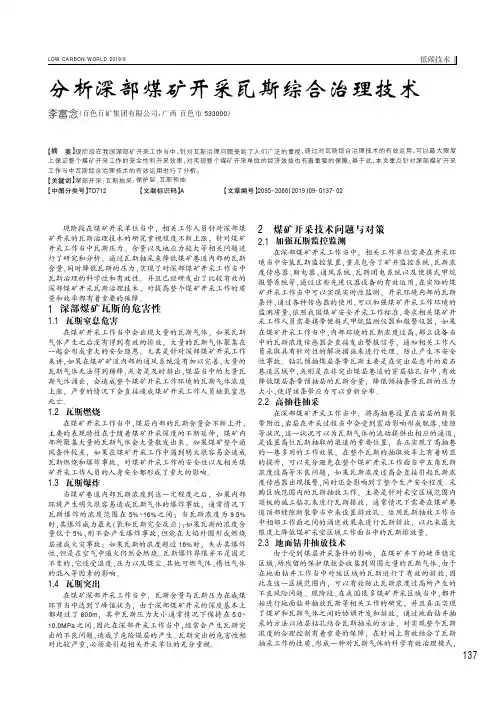 分析深部煤矿开采瓦斯综合治理技术
