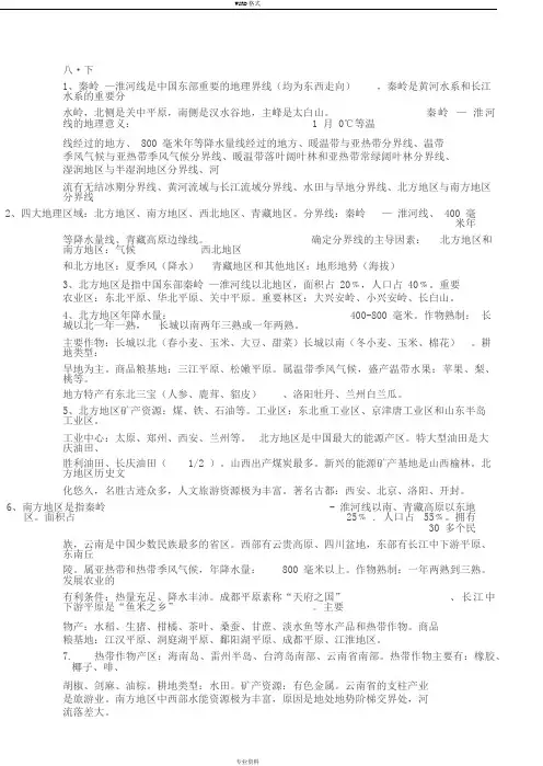 湘教版八年级下册地理知识点总结