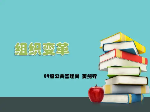 组织变革.ppt