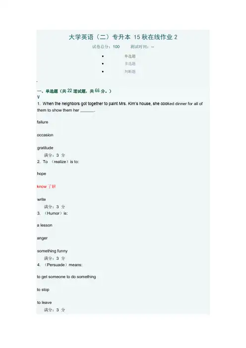 大学英语(二)专升本 15秋在线作业2