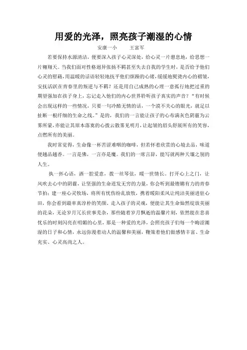 用爱的光泽,照亮孩子潮湿的心情