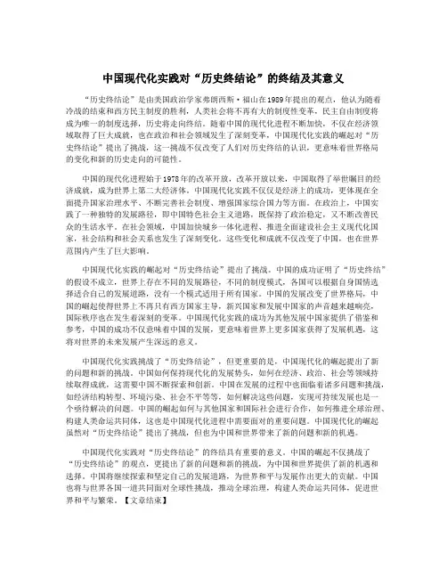 中国现代化实践对“历史终结论”的终结及其意义