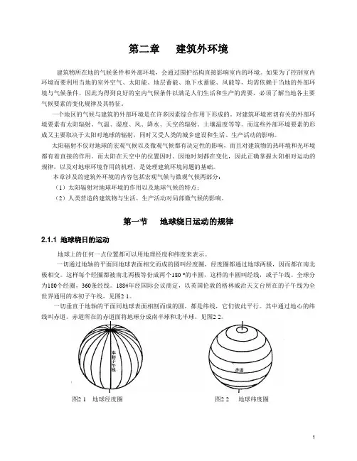2第二章建筑外环境