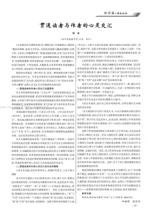 贯通读者与作者的心灵交汇