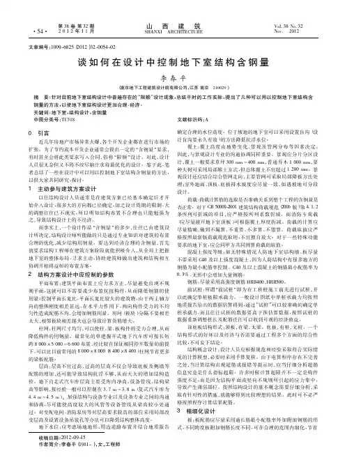 谈如何在设计中控制地下室结构含钢量