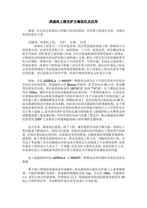 深基坑工程支护方案优化及应用