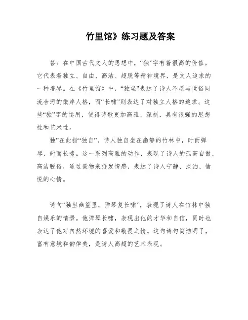 竹里馆》练习题及答案