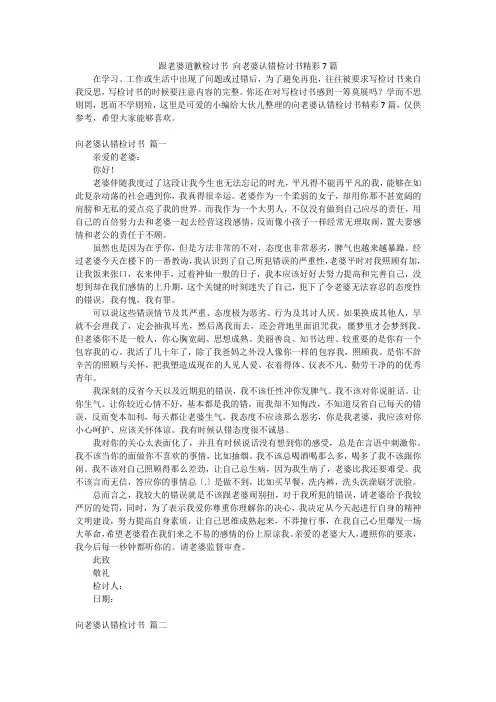 跟老婆道歉检讨书 向老婆认错检讨书精彩7篇
