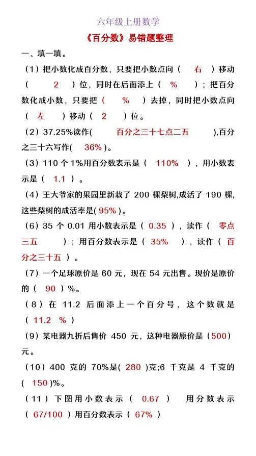 六年级上册数学《百分数》易错题整理