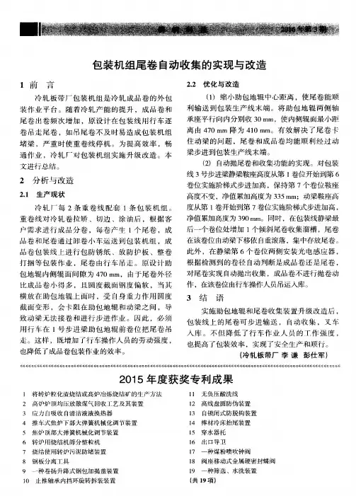 2015年度获奖专利成果