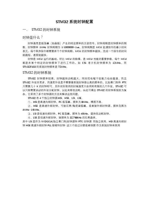 STM32入门教程--系统时钟配置