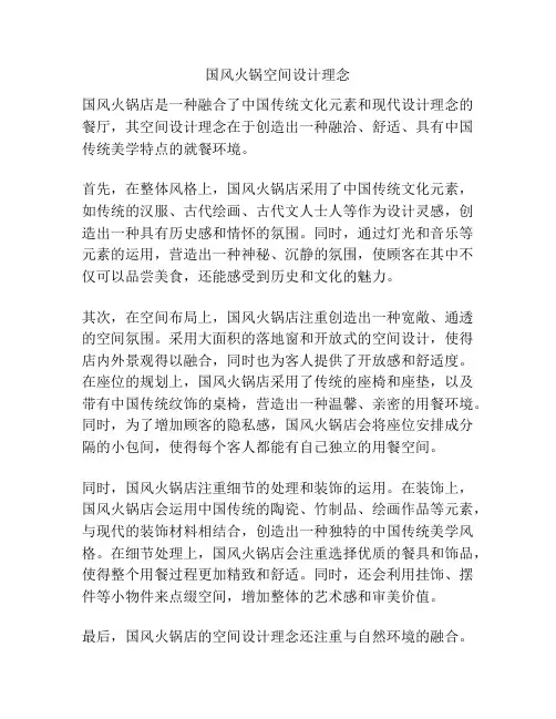 国风火锅空间设计理念