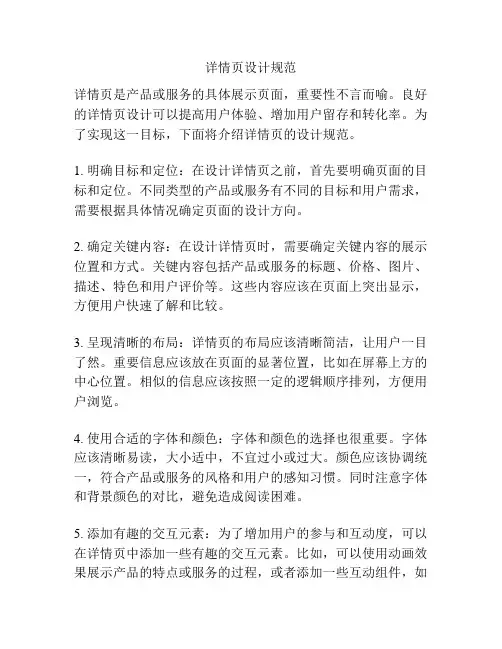 详情页设计规范