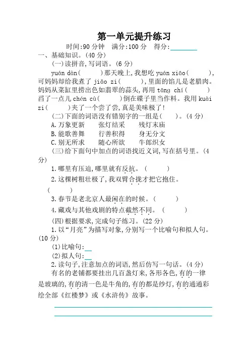 2020新部编版六年级语文下册第1单元测试卷及答案【精编推荐】