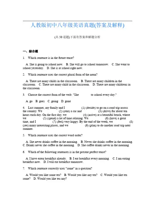 人教版初中八年级英语真题(答案及解释)
