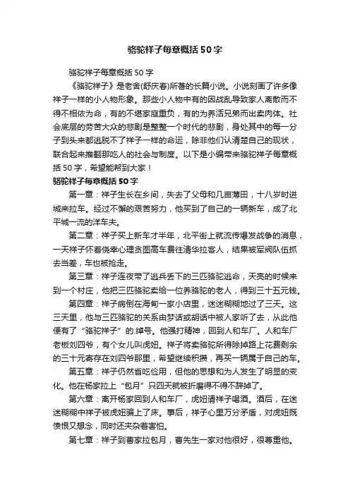 骆驼祥子每章概括50字