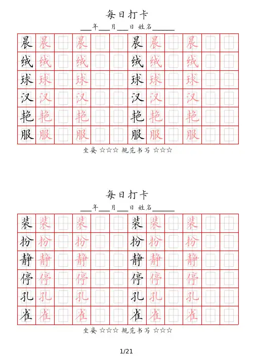 三年级上回宫格练字