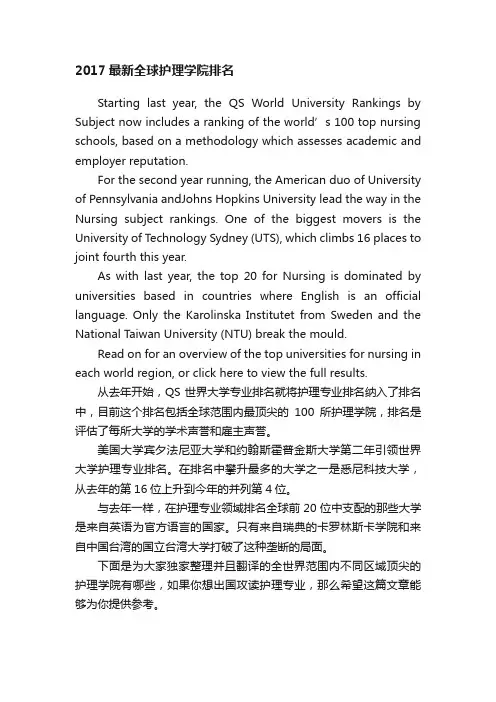2017最新全球护理学院排名