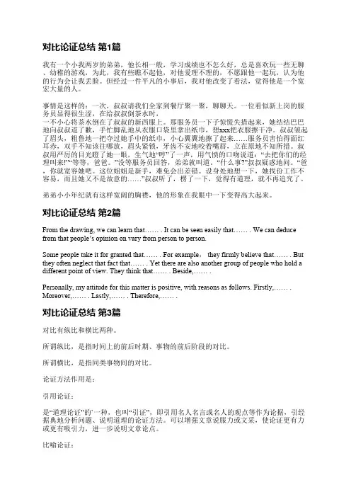 对比论证总结(13篇)