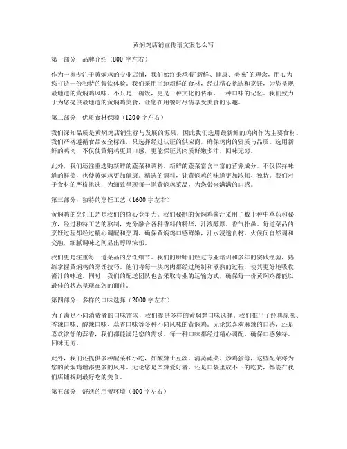 黄焖鸡店铺宣传语文案怎么写