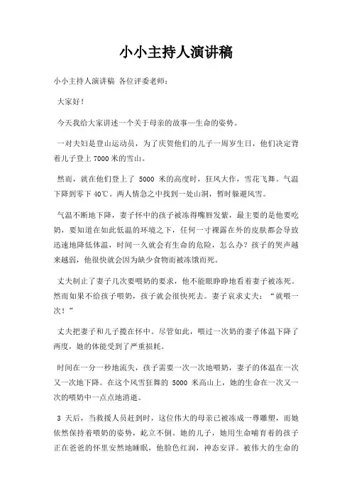 小小主持人演讲稿三篇