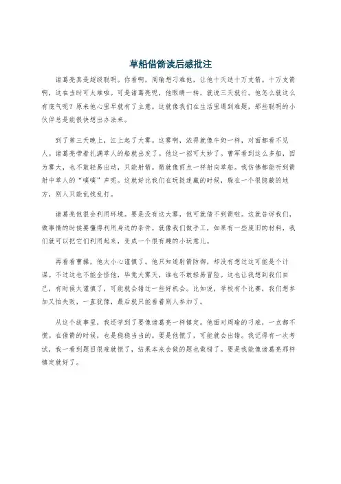草船借箭读后感批注