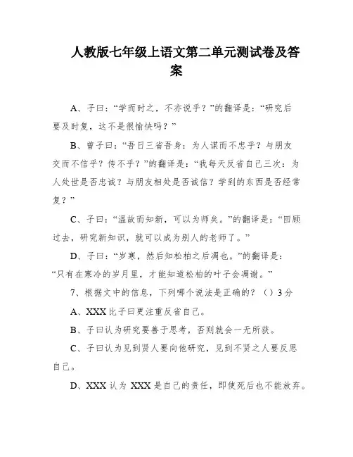 人教版七年级上语文第二单元测试卷及答案