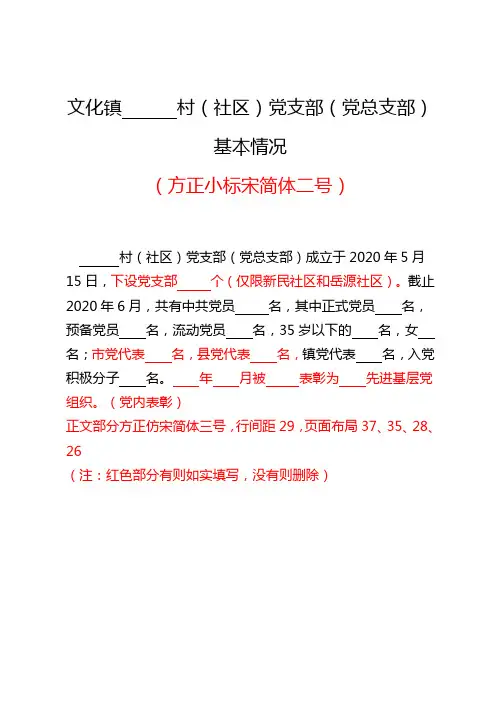 党务公开栏公示内容(参考)