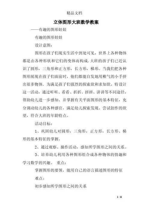 立体图形大班数学教案