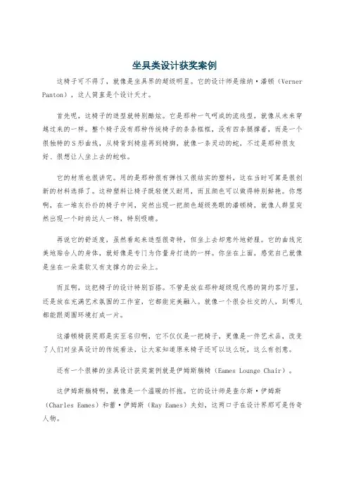 坐具类设计获奖案例