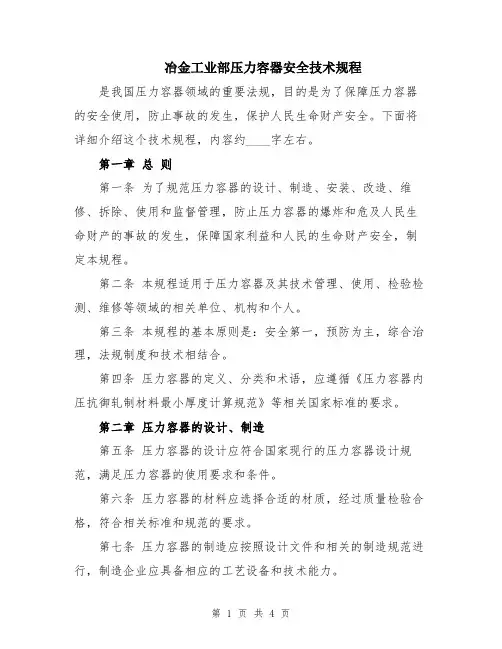冶金工业部压力容器安全技术规程