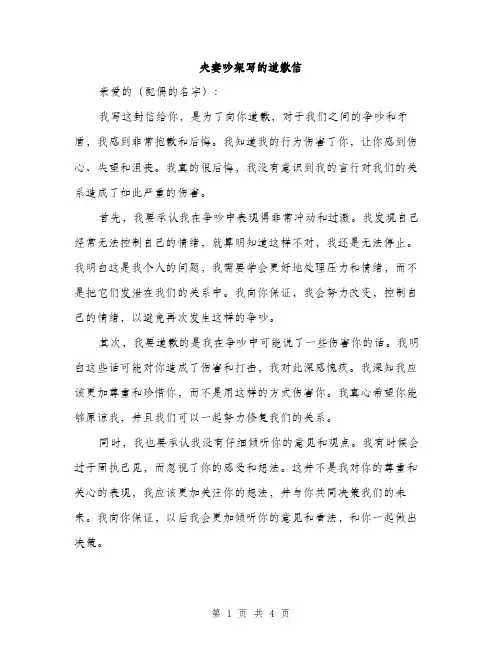 夫妻吵架写的道歉信（2篇）