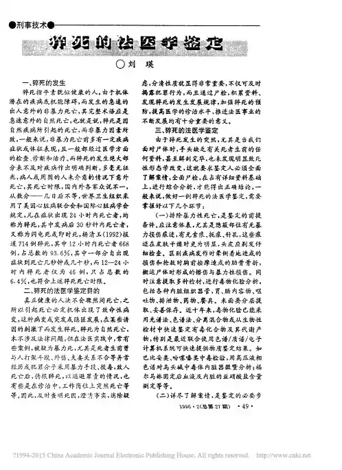 猝死的法医学鉴定_刘瑛