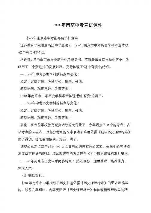 2010年南京中考宣讲课件