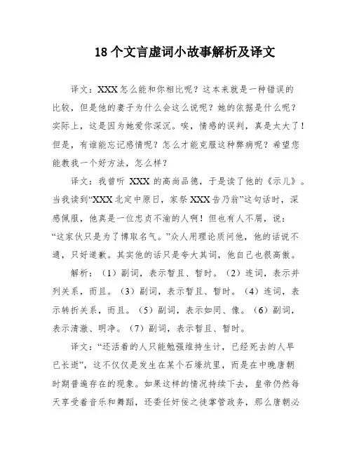 18个文言虚词小故事解析及译文
