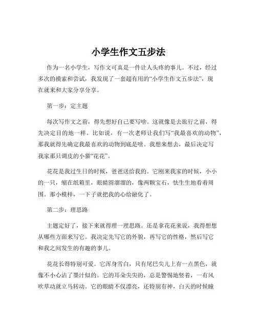 小学生作文五步法