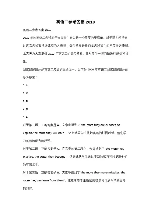英语二参考答案2010