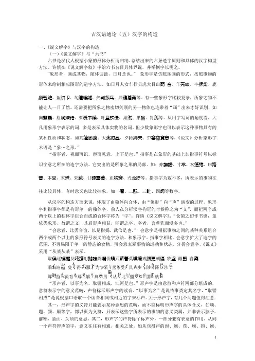 古汉语通论汉字的构造