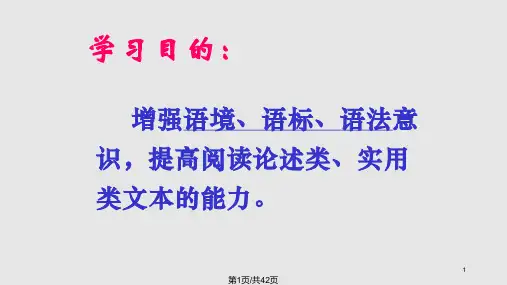 高考复习论述类文本实用类文本阅读指导PPT课件