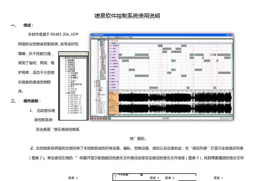 喷泉软件控制系统使用说明