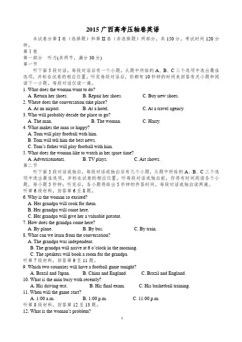 广西2015届高考压轴英语试题word 版 含答案