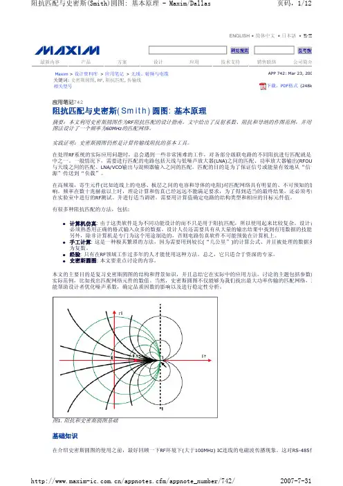 阻抗匹配与史密斯(Smith)基本原理