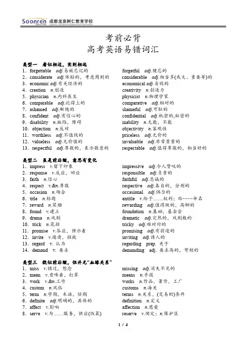 高考英语总复习易错词汇(考前必背)