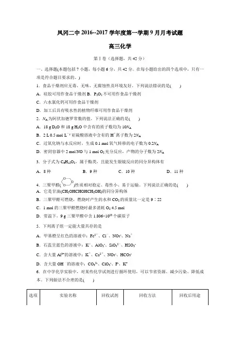 2017届高三9月月考化学试题(无答案)