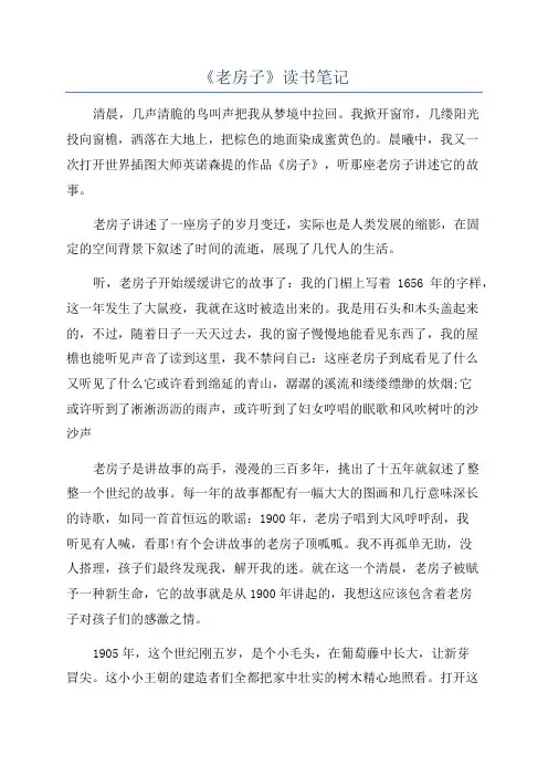 《老房子》读书笔记